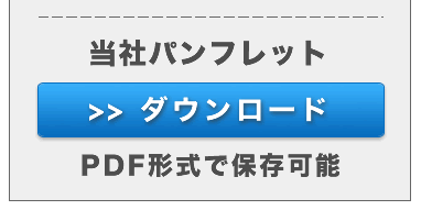 さくら設計パンフレット